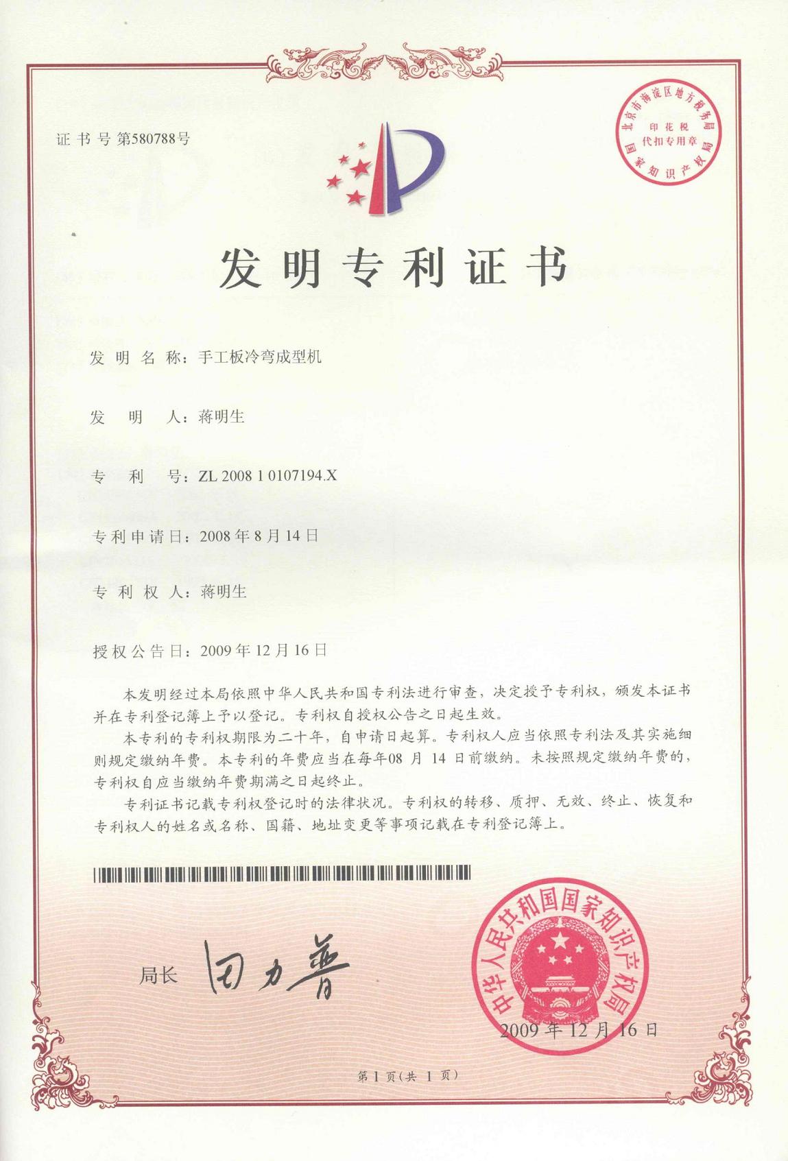 發明專利證書